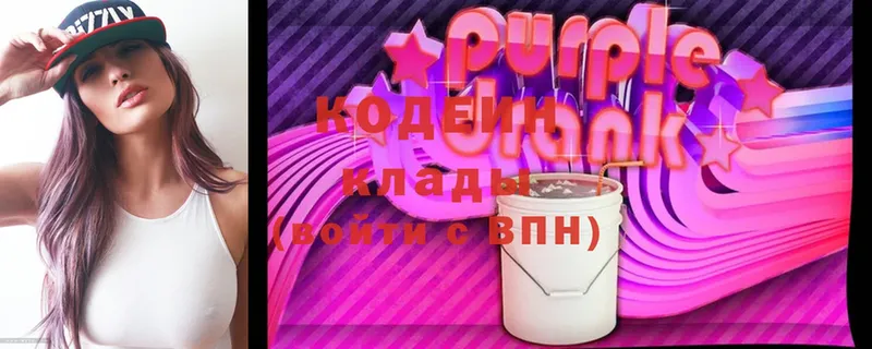 купить наркотики сайты  Белинский  Codein Purple Drank 