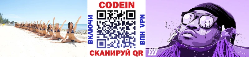 Кодеин напиток Lean (лин) наркотики hydra ONION Белинский